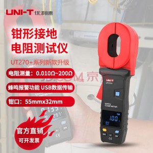 优利德UT275+钳形接地电阻测试仪高精度数字电阻表钳型电阻测量仪UT272+（电阻测量200Ω） UT272+（电阻测量200Ω）