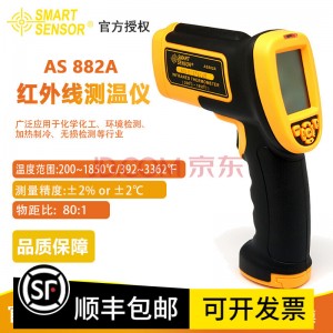 希玛AS872D 红外线测温仪 AS882A工业高精度高温冶炼铸造测温仪超高温检测仪 AS882A