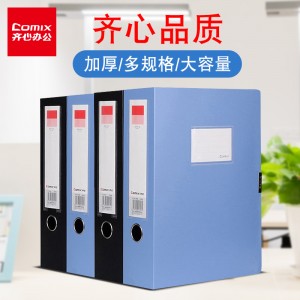 齐心a4档案盒文件盒会计凭证发票收纳盒1个装加厚办公用品资料盒塑料财务标签整理盒档案盒批发大容量资料