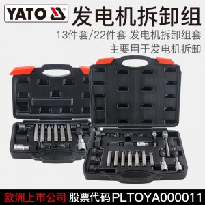 易尔拓汽车发电机皮带轮盘维修拆装拆卸器工业级汽修轴承安装工具